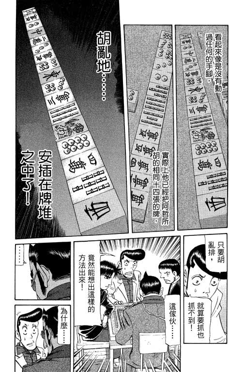 《胜负师传说》漫画 19卷