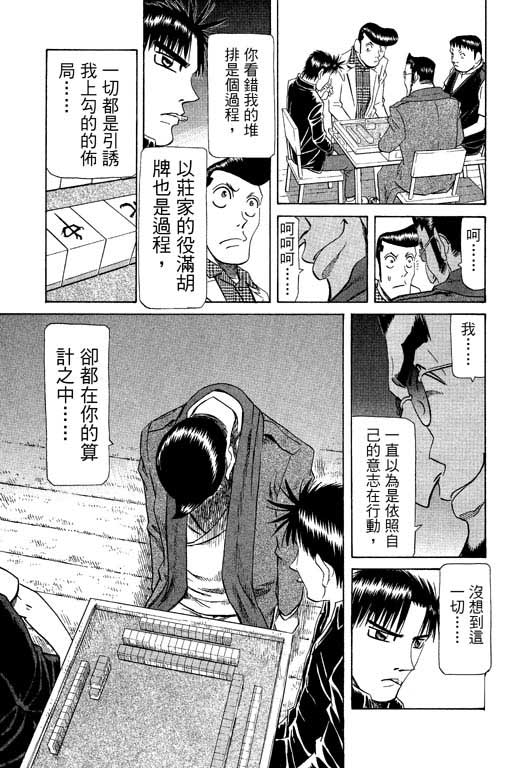 《胜负师传说》漫画 19卷