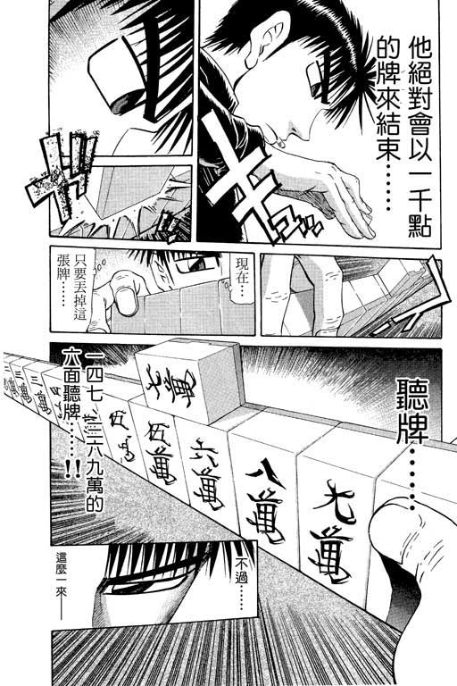 《胜负师传说》漫画 19卷