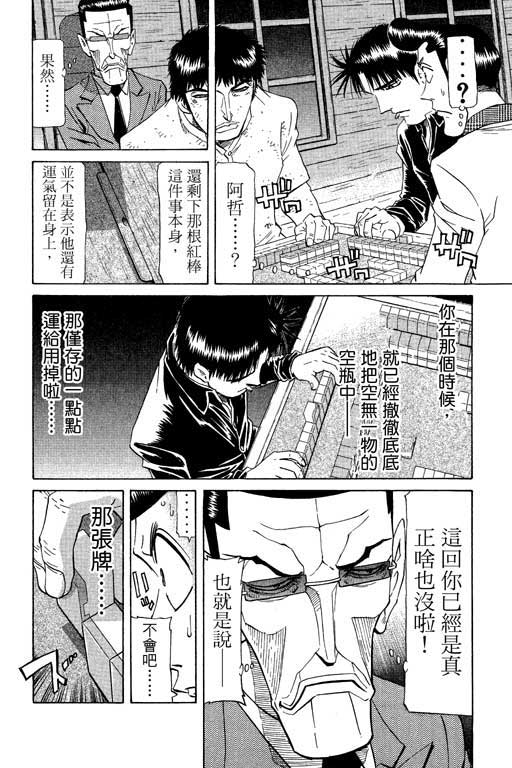 《胜负师传说》漫画 19卷