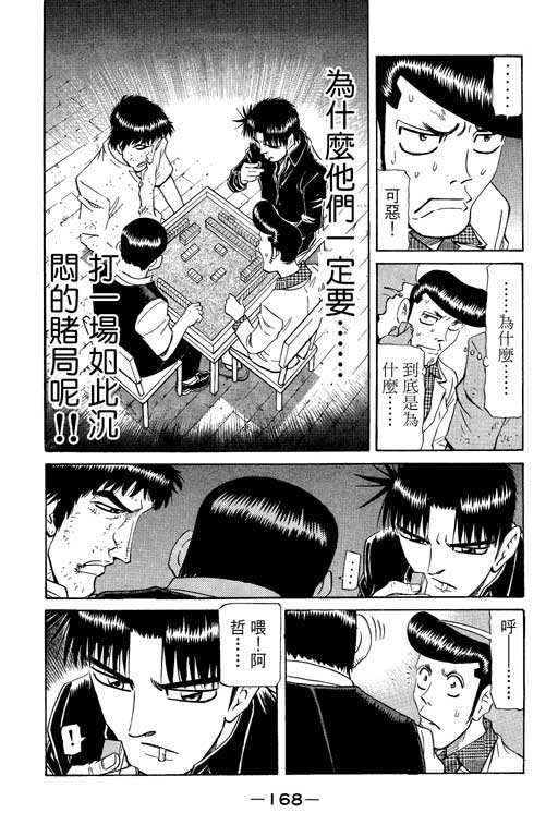 《胜负师传说》漫画 19卷