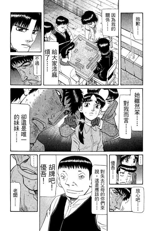 《胜负师传说》漫画 19卷