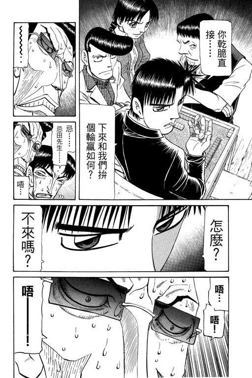 《胜负师传说》漫画 19卷