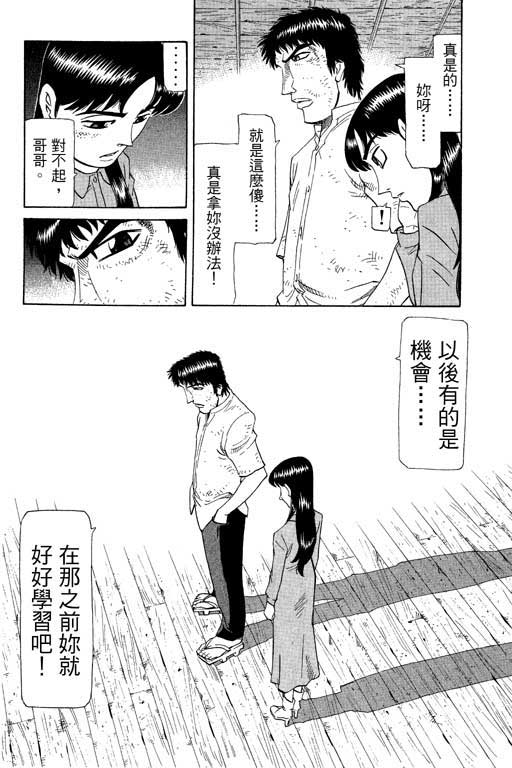 《胜负师传说》漫画 19卷