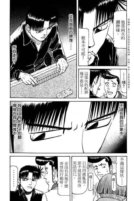 《胜负师传说》漫画 10卷