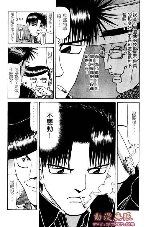 《胜负师传说》漫画 10卷