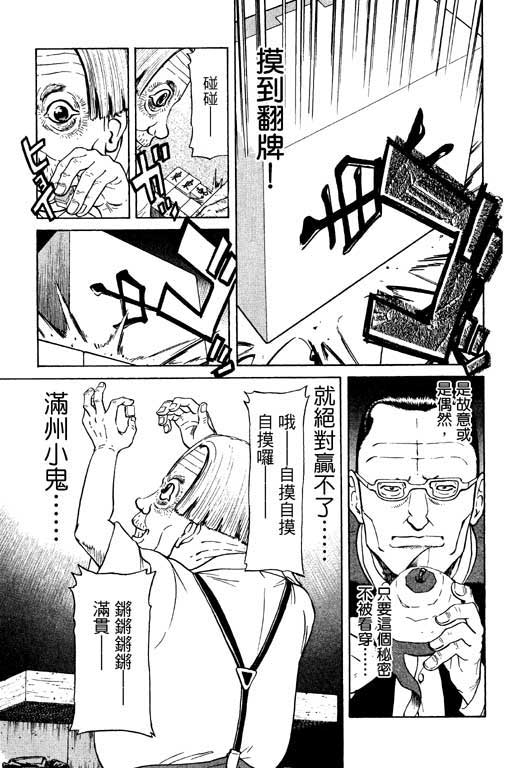 《胜负师传说》漫画 10卷