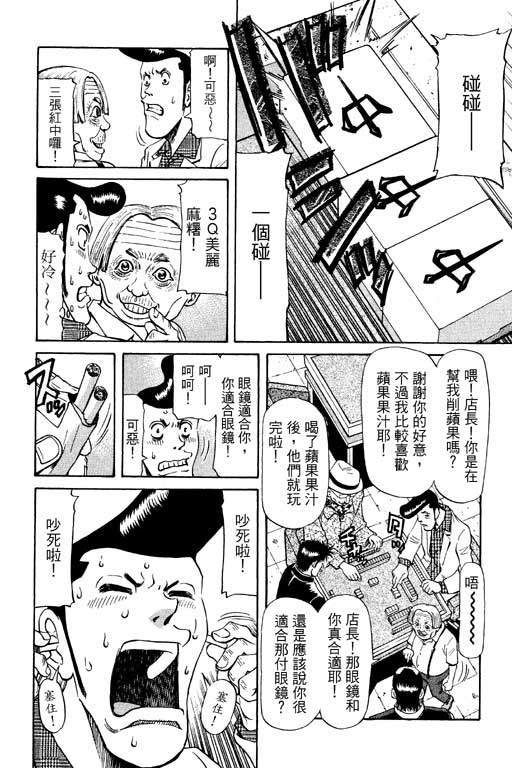 《胜负师传说》漫画 10卷