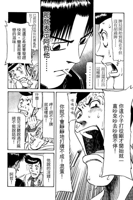 《胜负师传说》漫画 10卷