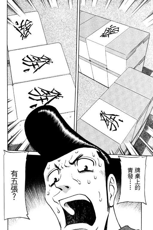 《胜负师传说》漫画 10卷