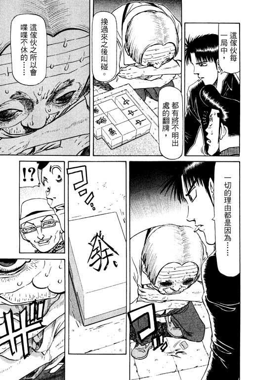 《胜负师传说》漫画 10卷