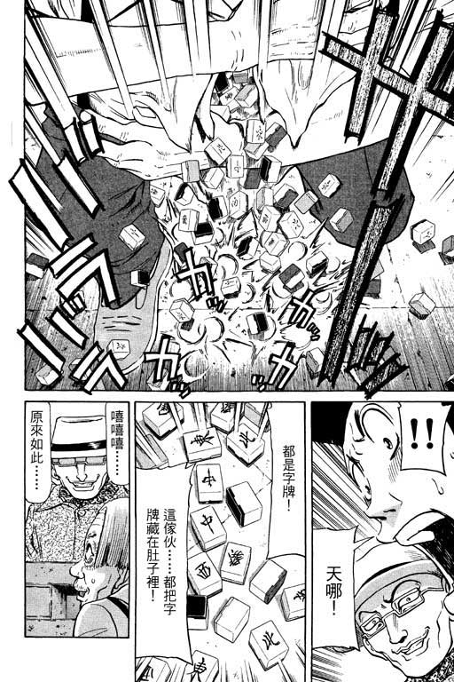 《胜负师传说》漫画 10卷