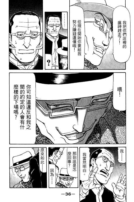 《胜负师传说》漫画 10卷