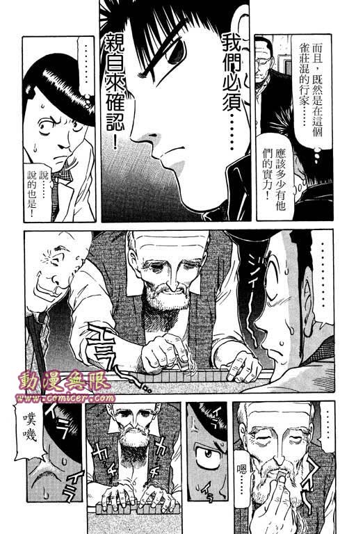 《胜负师传说》漫画 10卷