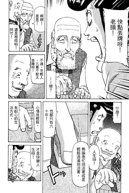 《胜负师传说》漫画 10卷