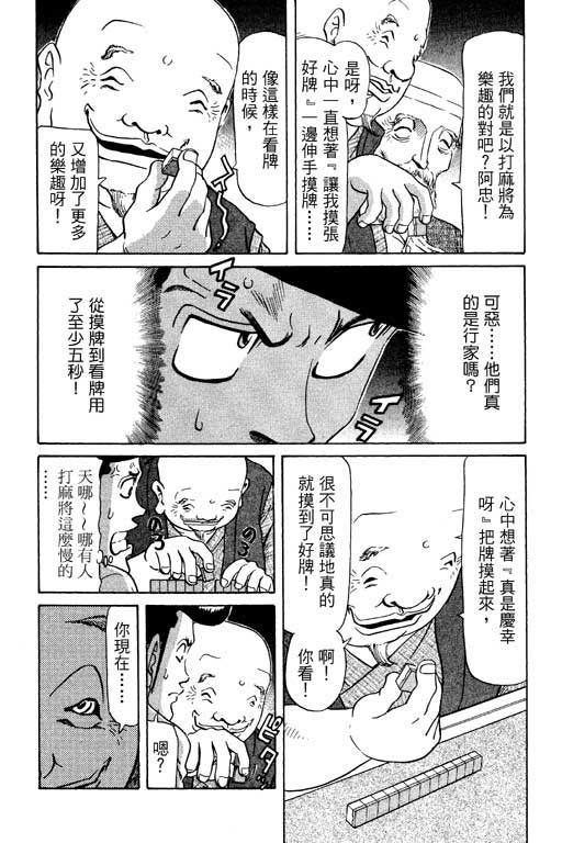 《胜负师传说》漫画 10卷