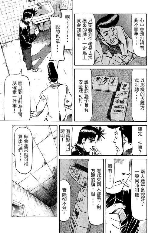 《胜负师传说》漫画 10卷