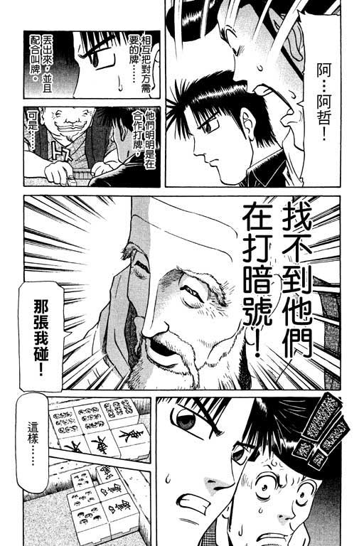 《胜负师传说》漫画 10卷