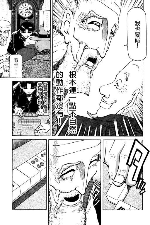 《胜负师传说》漫画 10卷