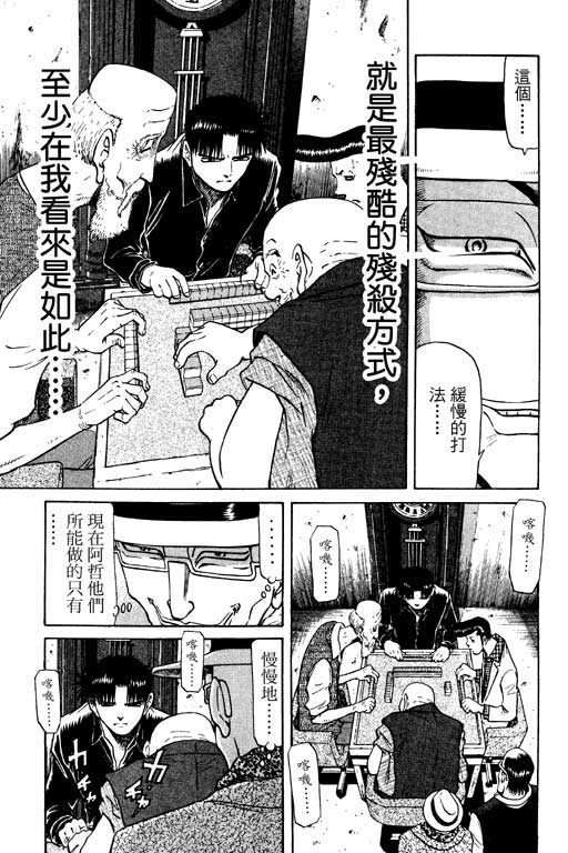 《胜负师传说》漫画 10卷