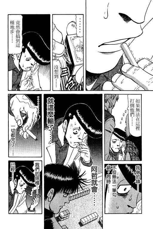 《胜负师传说》漫画 10卷