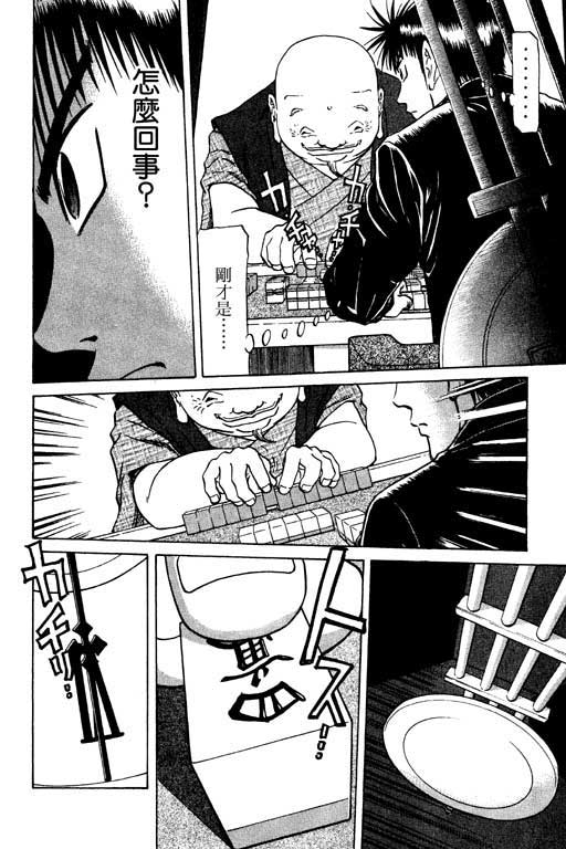 《胜负师传说》漫画 10卷