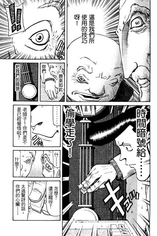 《胜负师传说》漫画 10卷