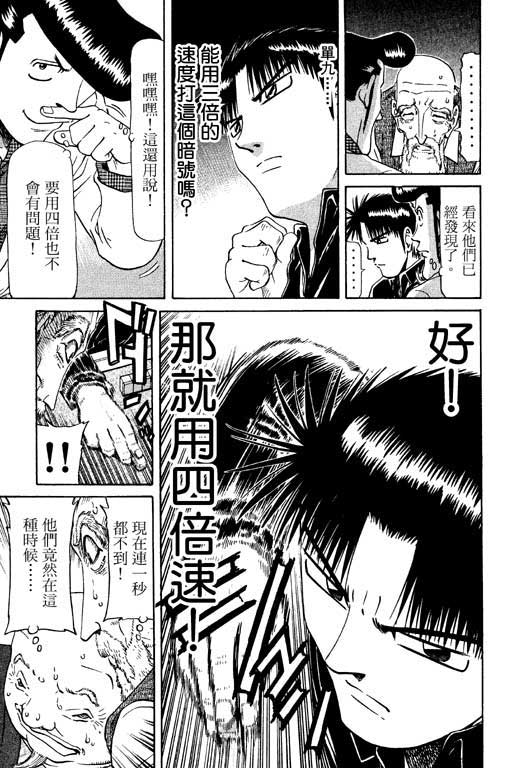 《胜负师传说》漫画 10卷