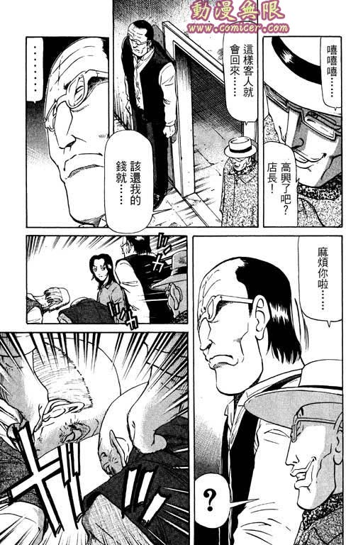 《胜负师传说》漫画 10卷