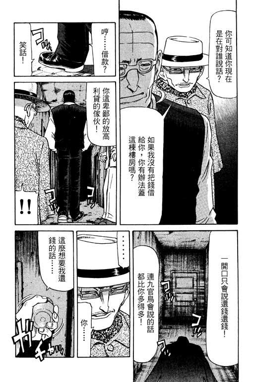 《胜负师传说》漫画 10卷