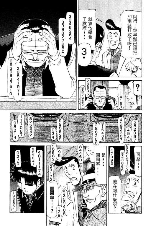 《胜负师传说》漫画 10卷