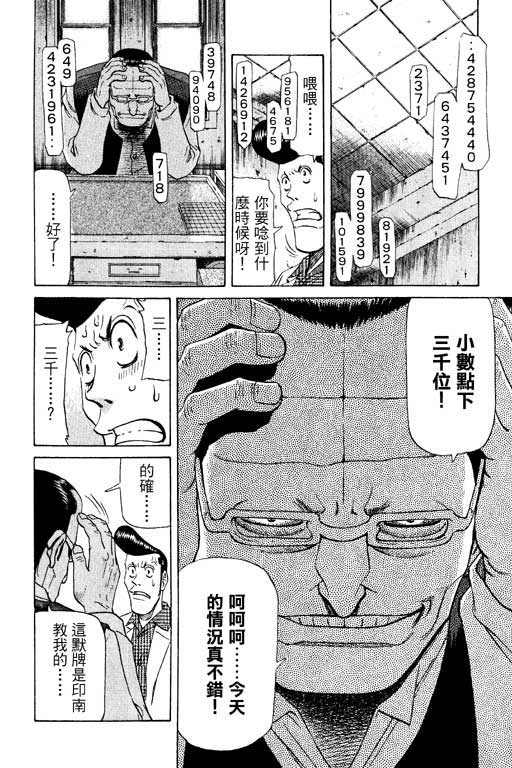 《胜负师传说》漫画 10卷