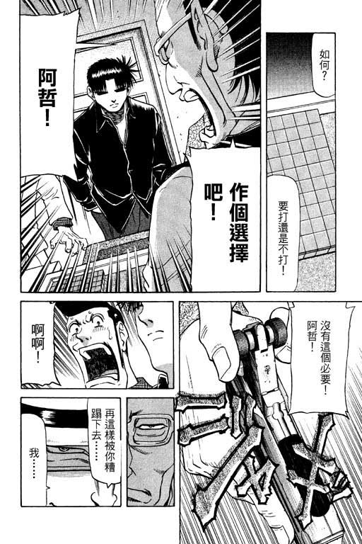 《胜负师传说》漫画 10卷