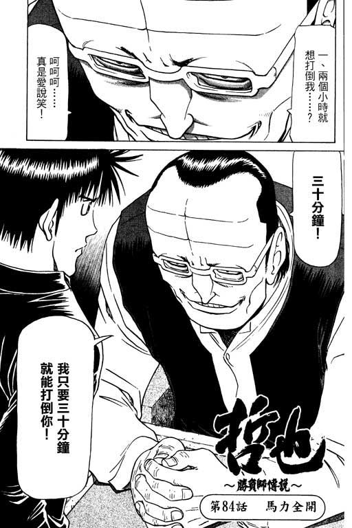 《胜负师传说》漫画 10卷