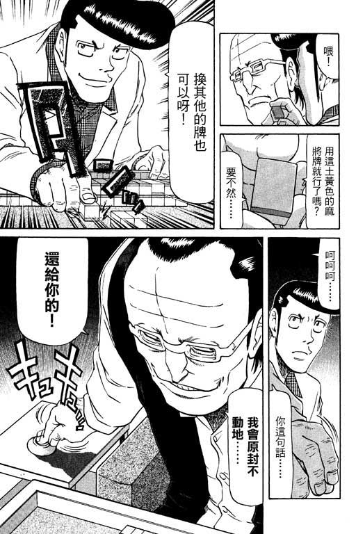 《胜负师传说》漫画 10卷