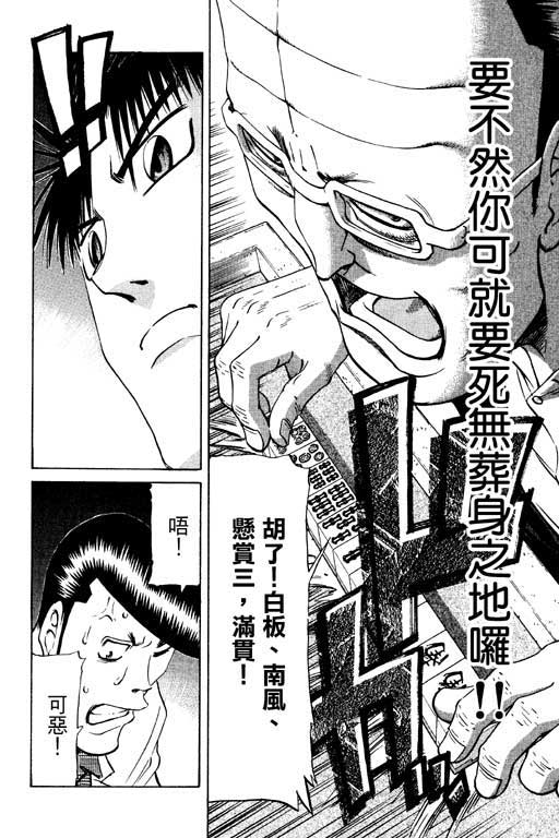 《胜负师传说》漫画 10卷