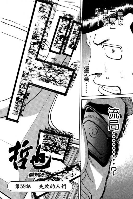 《胜负师传说》漫画 08卷