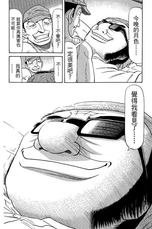 《胜负师传说》漫画 08卷