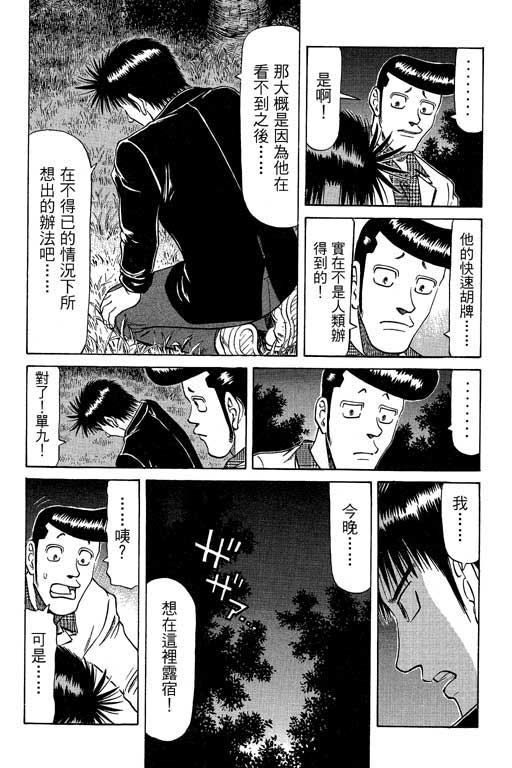 《胜负师传说》漫画 08卷