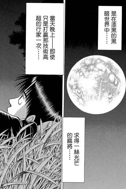 《胜负师传说》漫画 08卷