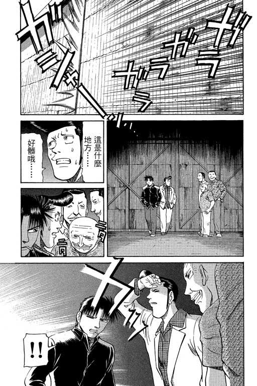 《胜负师传说》漫画 08卷