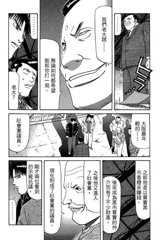 《胜负师传说》漫画 08卷