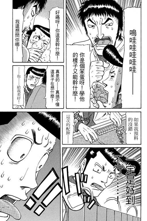 《胜负师传说》漫画 08卷