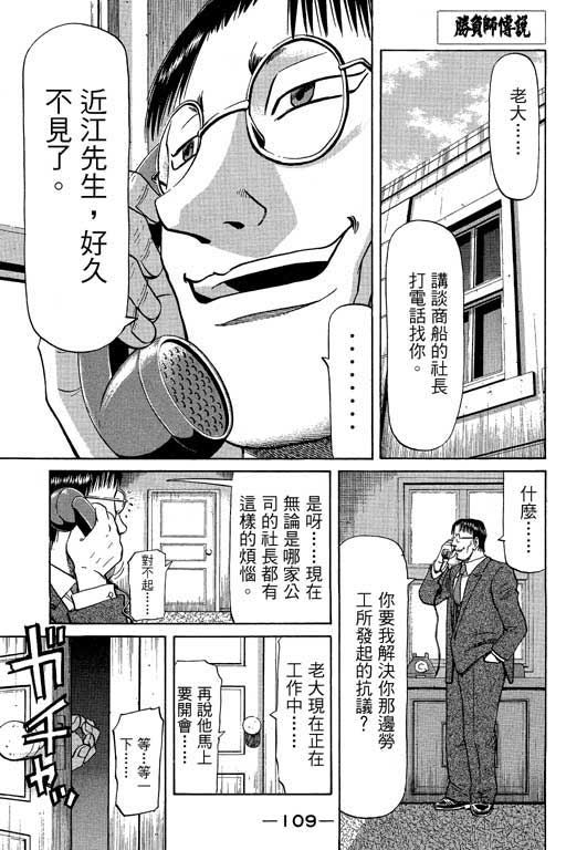 《胜负师传说》漫画 08卷