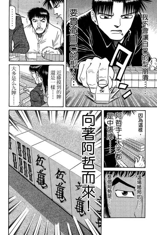 《胜负师传说》漫画 08卷