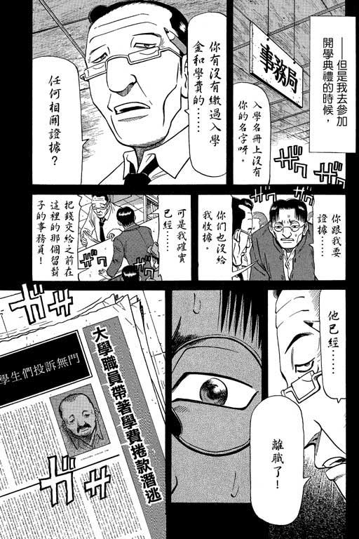 《胜负师传说》漫画 08卷