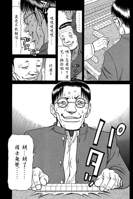 《胜负师传说》漫画 08卷