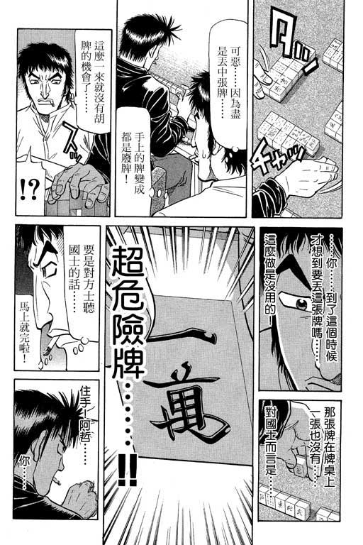 《胜负师传说》漫画 08卷