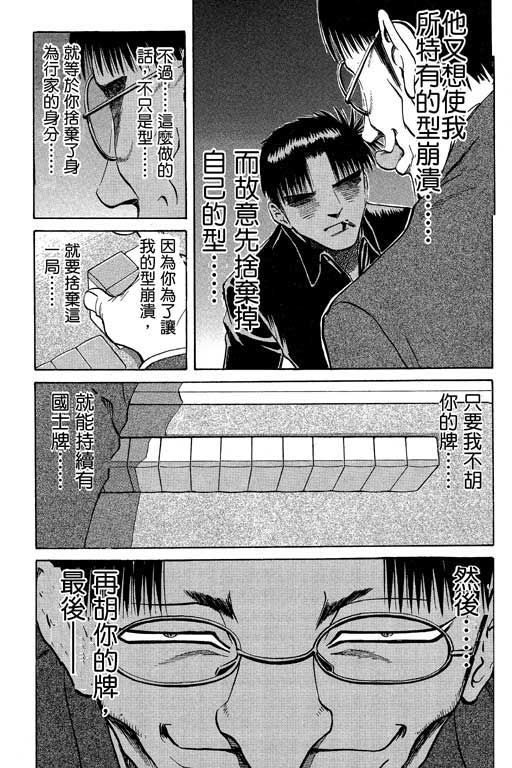 《胜负师传说》漫画 08卷