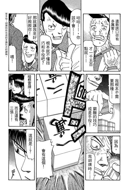 《胜负师传说》漫画 06卷